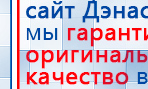 НейроДэнс ПКМ купить в Рязани, Аппараты Дэнас купить в Рязани, Скэнар официальный сайт - denasvertebra.ru